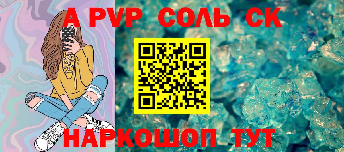А ПВП кристаллы Псков