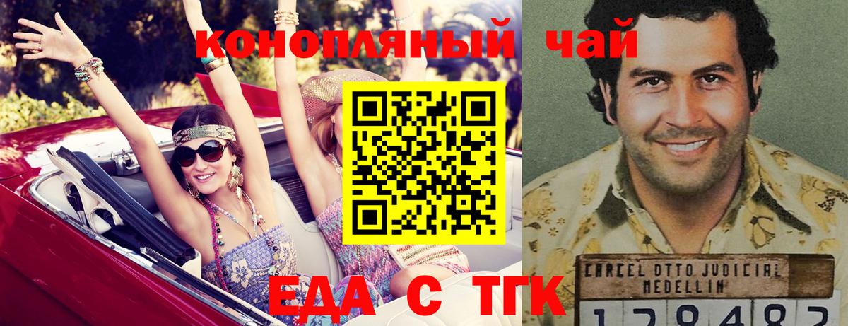 Еда ТГК конопля  Вход с VPN  Псков 