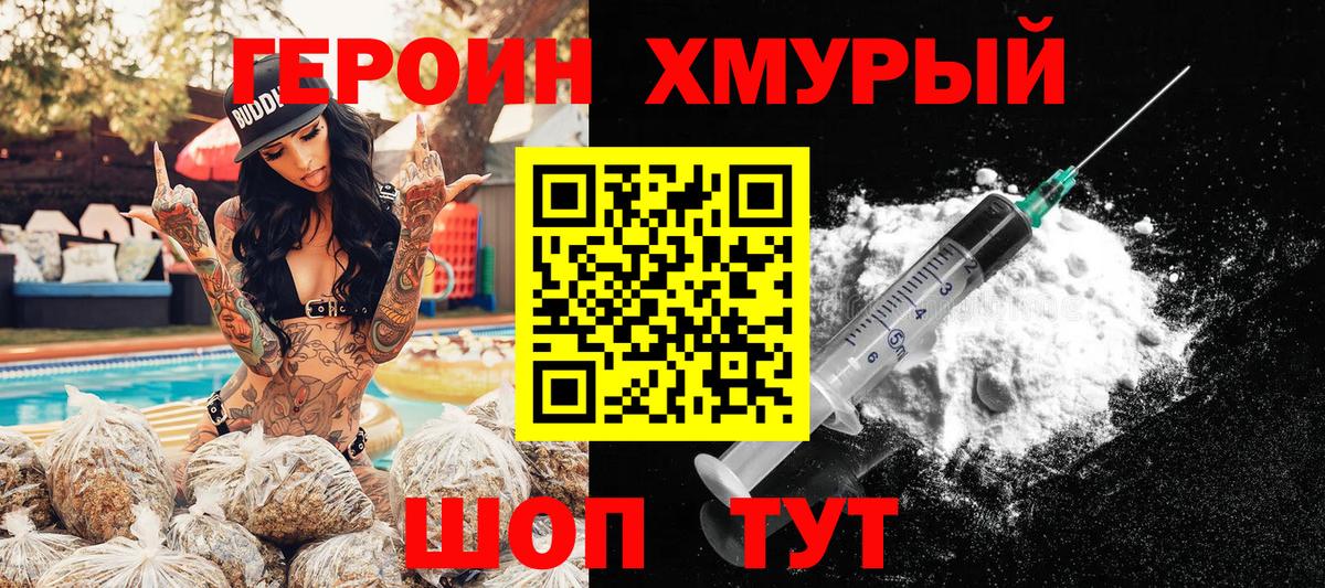 Псков  ГЕРОИН афганец  ГЕРОИН  Вход с VPN 