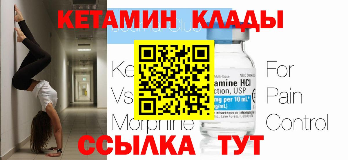 Псков  КЕТАМИН ketamine  Вход с VPN  КЕТАМИН VHQ 